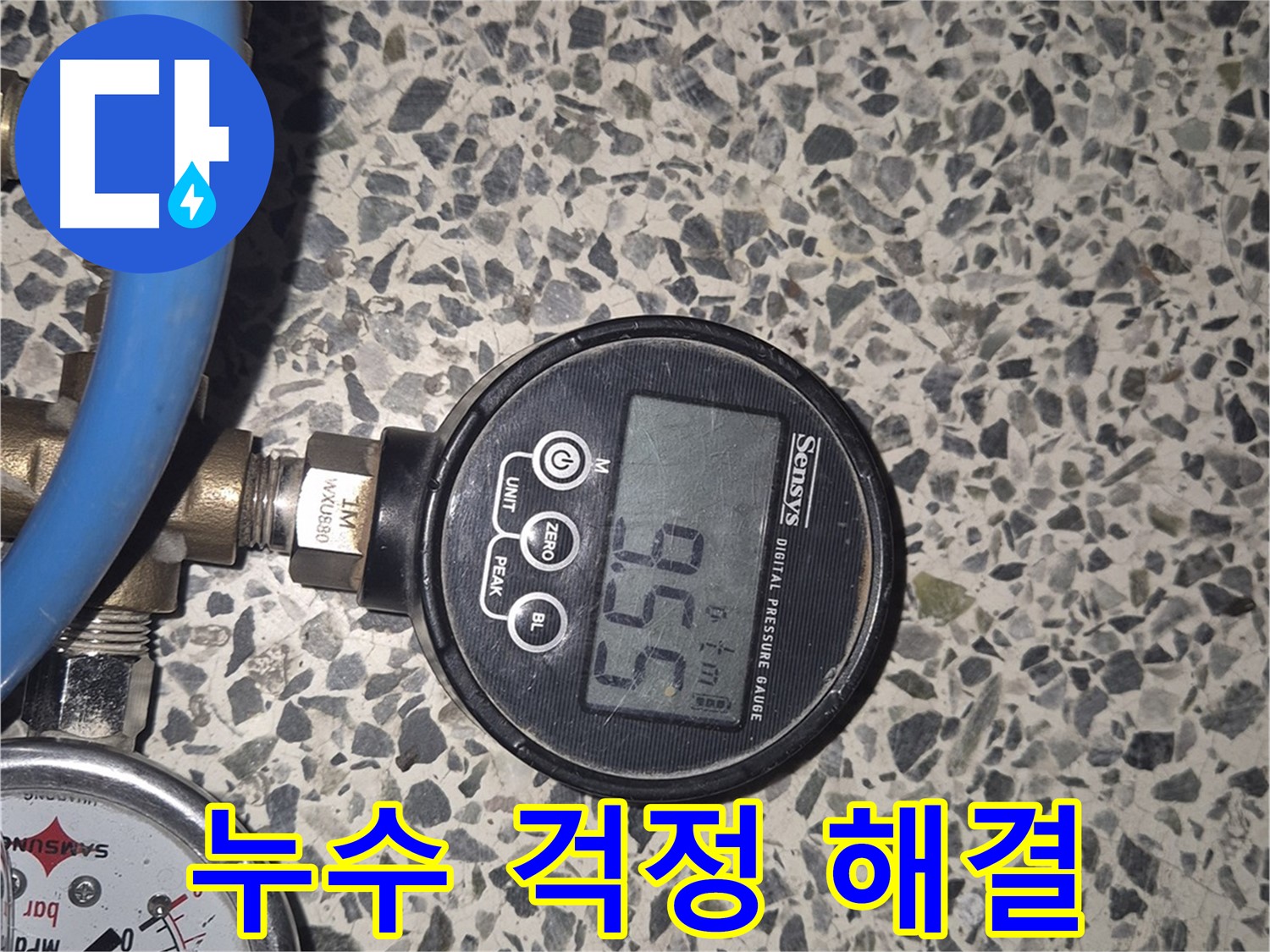 압력 테스트로 누수 걱정 이제 그만 - 성북구 하월곡동 래미안 아파트에서 꼼꼼한 압력 측정으로 누수 문제를 확실하게 해결합니다.