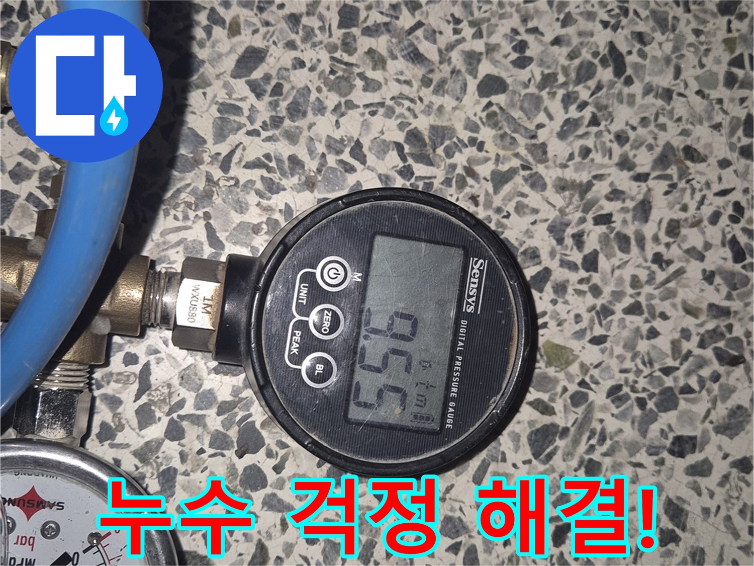 압력 테스트로 누수 걱정 이제 끝 - 성북구 하월곡동 래미안 아파트에서 꼼꼼한 압력 측정으로 누수 문제를 확실하게 해결합니다.