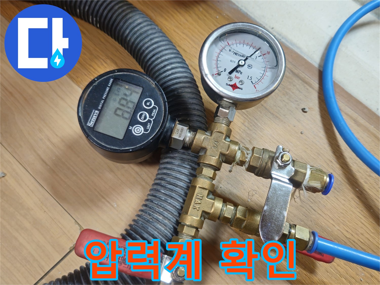 압력계를 이용한 정밀 누수 검사 - 숙련된 기술과 첨단 장비로 완벽한 해결을 약속드립니다.
