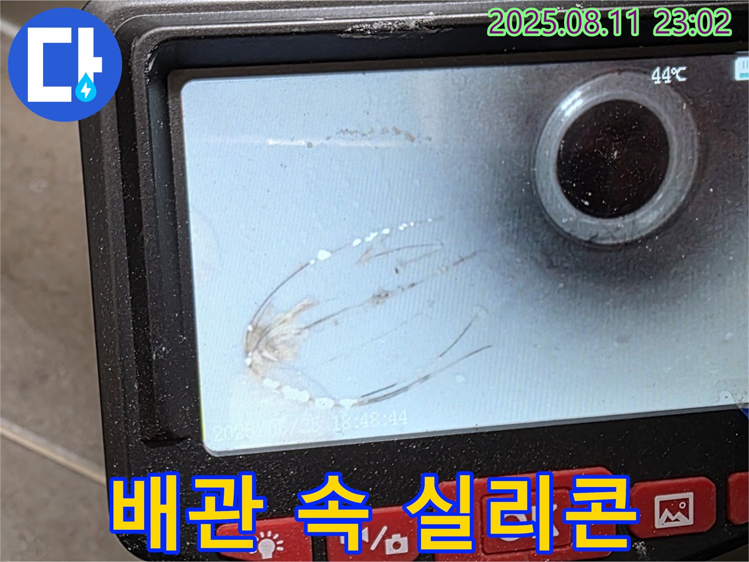 오패산로 90 래미안 월곡 아파트 누수 - 내시경으로 배관 속 실리콘 조각을 확인했습니다 - 실리콘이 굳어 배관을 막고 있었네요.