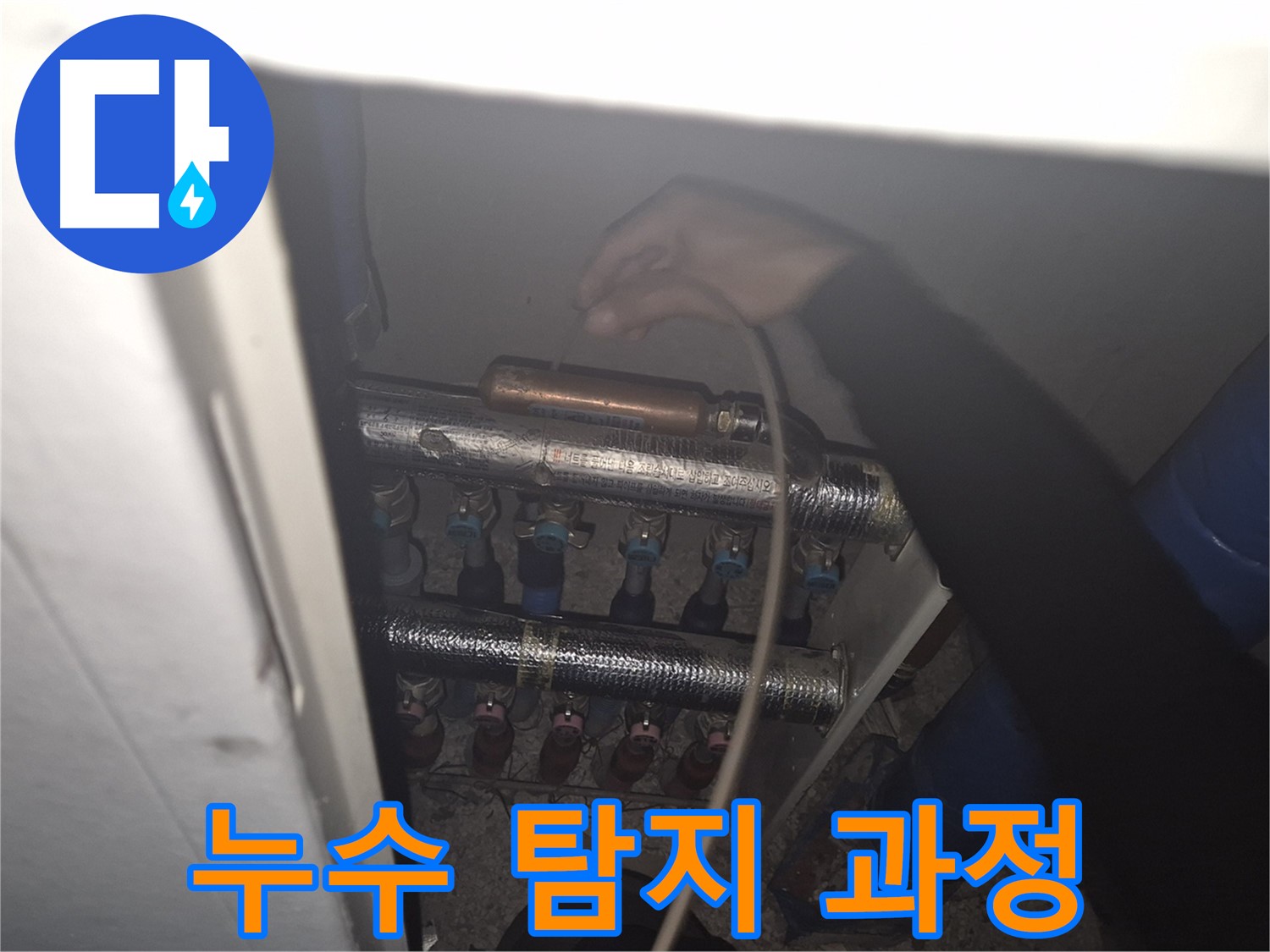 월곡동 래미안 아파트에서 누수 탐지 장비를 사용하여 누수 위치를 정확하게 찾아내는 과정입니다.