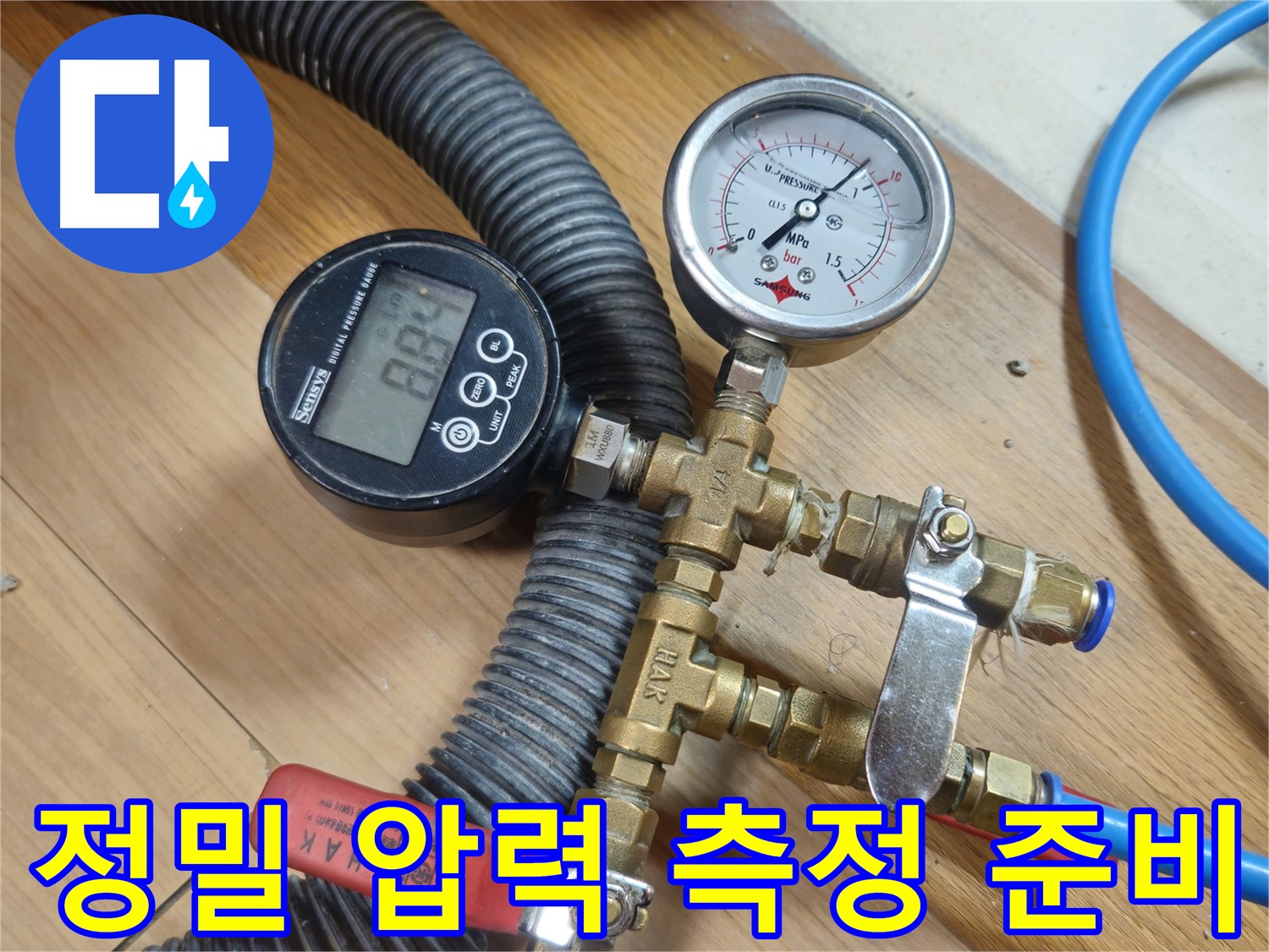 정밀 압력 측정을 위한 준비 - 완벽한 장비와 숙련된 기술로 누수를 해결합니다.