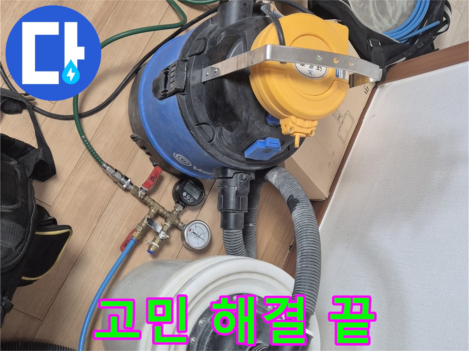 진공 펌프 장비 - 누수 문제, 더 이상 고민하지 마세요! - 래미안월곡아파트 누수 문제 해결