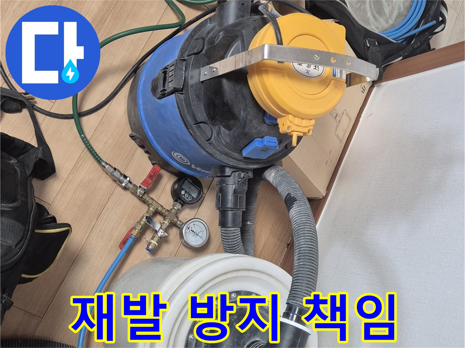 진공 펌프 장비 - 누수 재발 방지까지 책임 - 래미안월곡아파트 누수 문제 해결 전문가