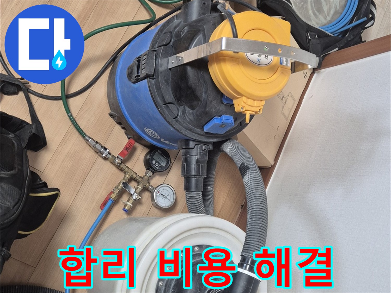 진공 펌프 장비 - 합리적인 비용으로 누수 해결 - 래미안월곡아파트 누수 문제 해결 전문가
