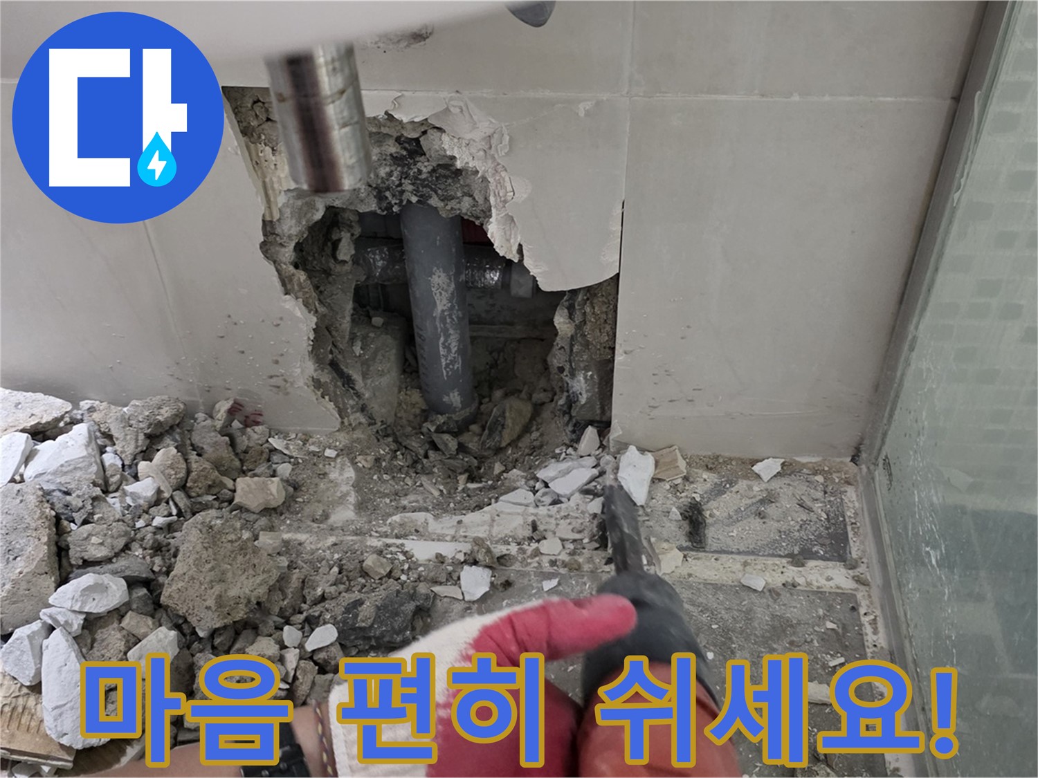하월곡동 래미안 아파트 누수 - 누수 재발 제로! 완벽 시공과 확실한 사후 관리 약속, 이제 마음 편히 쉬세요!