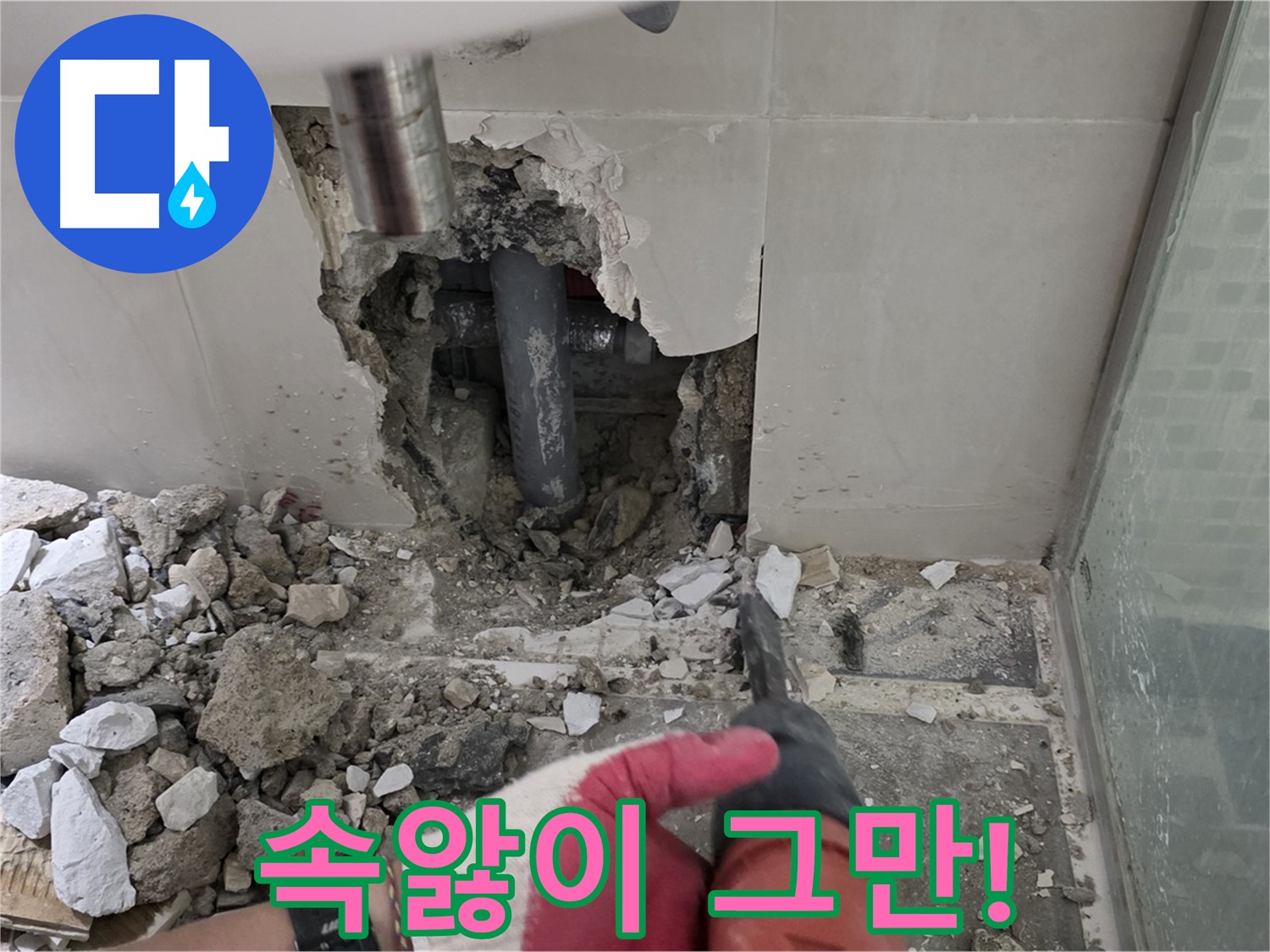하월곡동 래미안 아파트 누수 - 누수 재발 제로! 완벽 시공과 확실한 사후 관리 약속, 이제 속앓이는 그만!