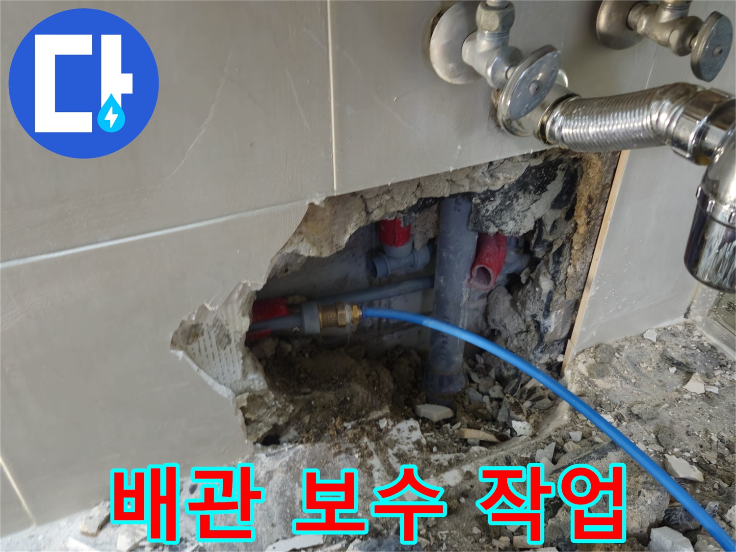 하월곡동 래미안월곡 123동 욕실 배관 보수 작업 - 꼼꼼하게 누수 부위를 보수하고 있습니다.