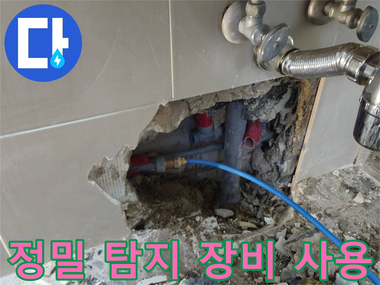 하월곡동 래미안월곡 123동 - 정밀 탐지 장비를 사용하여 타일 속 누수 위치를 찾고 있습니다.