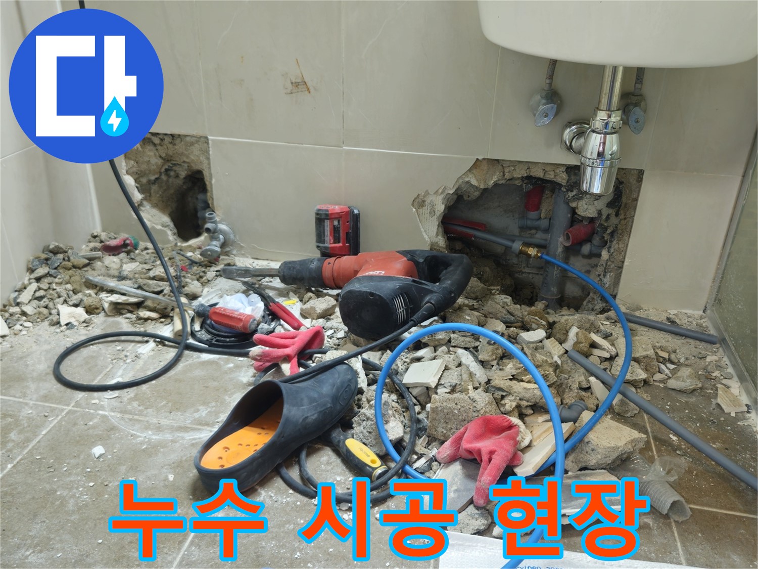 하월곡동 래미안월곡아파트 123동 욕실 누수 시공 - 누수 전문가가 꼼꼼하게 누수 시공을 진행하고 있습니다.