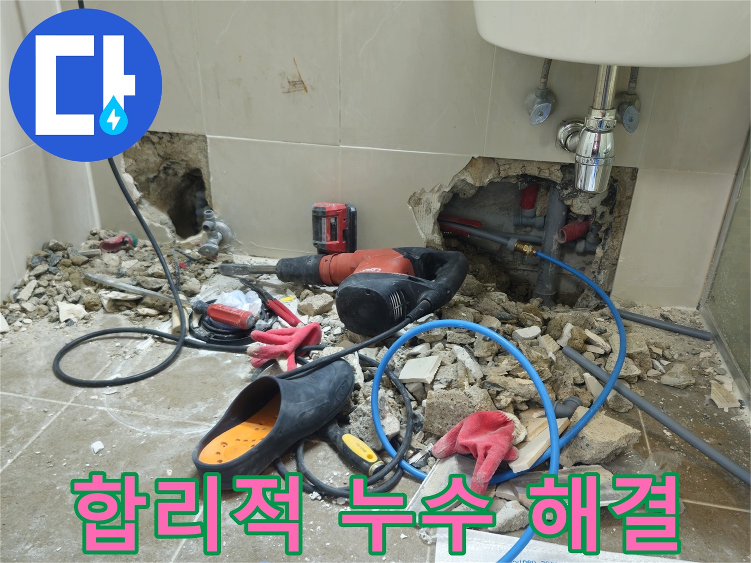 하월곡동 래미안월곡아파트 123동 욕실 합리적인 누수 해결 - 합리적인 비용으로 누수 문제를 완벽하게 해결합니다.