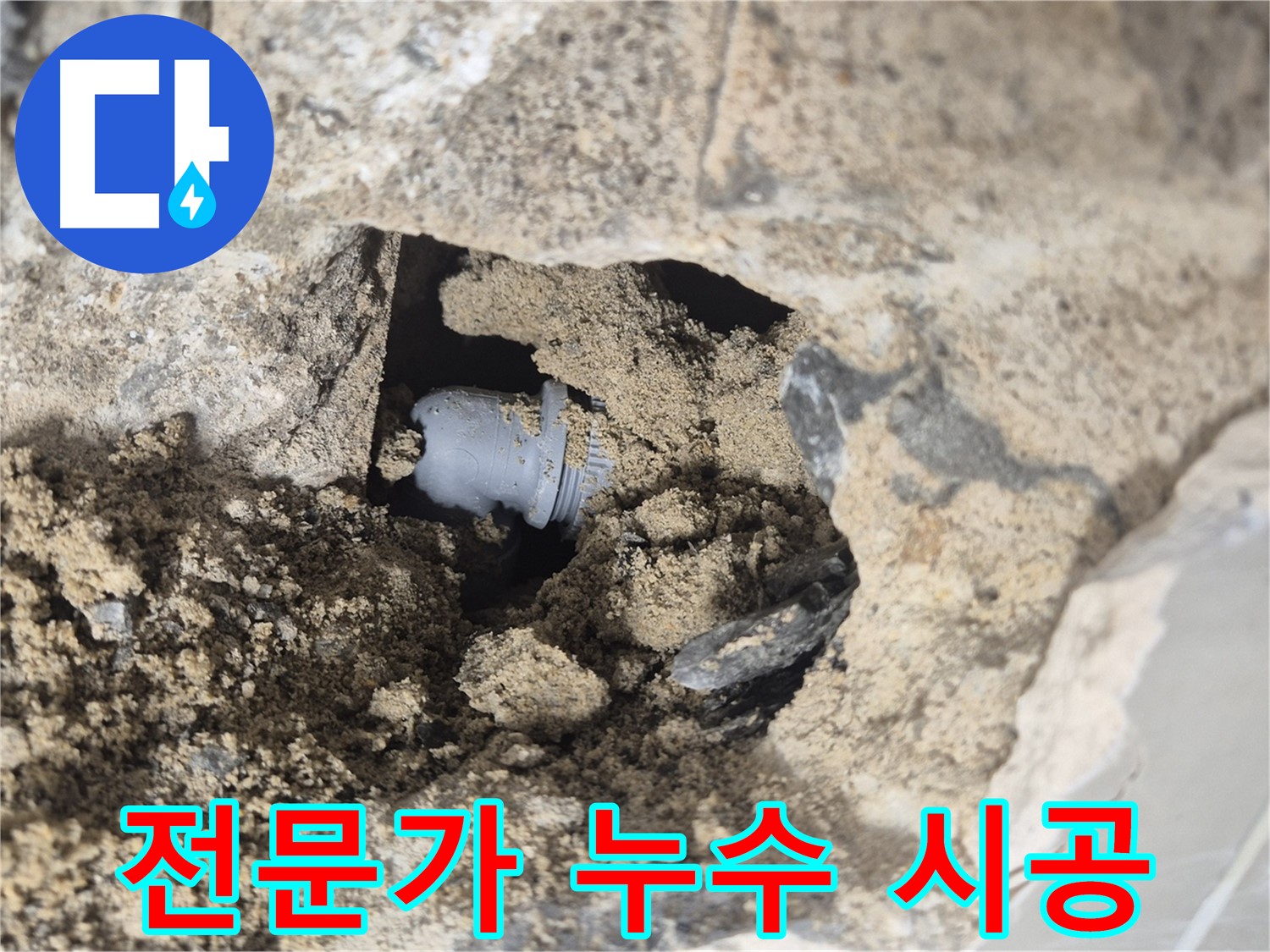 하월곡동 래미안월곡아파트 누수 - 숙련된 전문가가 꼼꼼하게 배관 연결부 누수 시공을 진행하고 있습니다.
