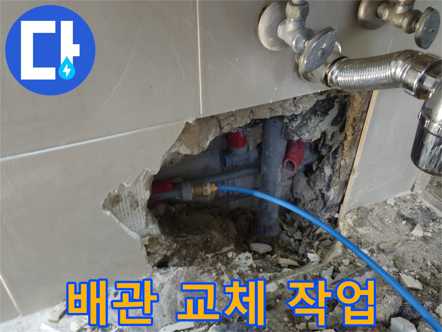 하월곡동 래미안월곡아파트 배관 교체 작업 - 노후된 배관을 새 것으로 교체하여 누수 문제를 해결합니다.