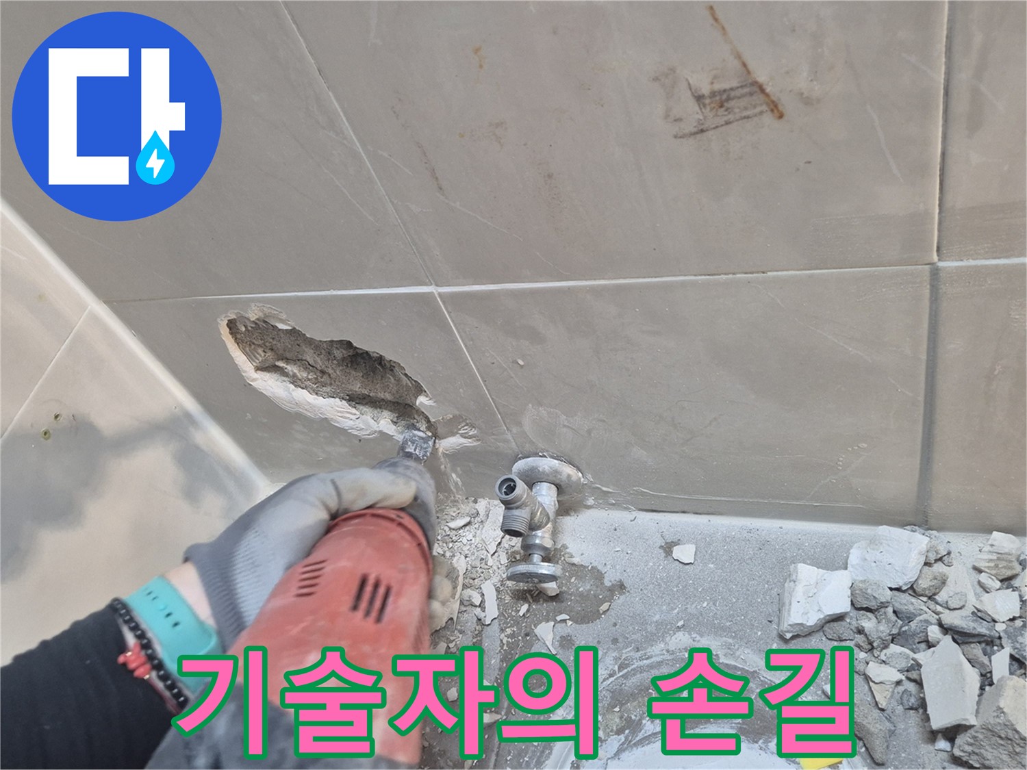 하월곡동 래미안월곡아파트 욕실 누수 - 숙련된 기술자의 손길로 완벽하게 해결합니다.