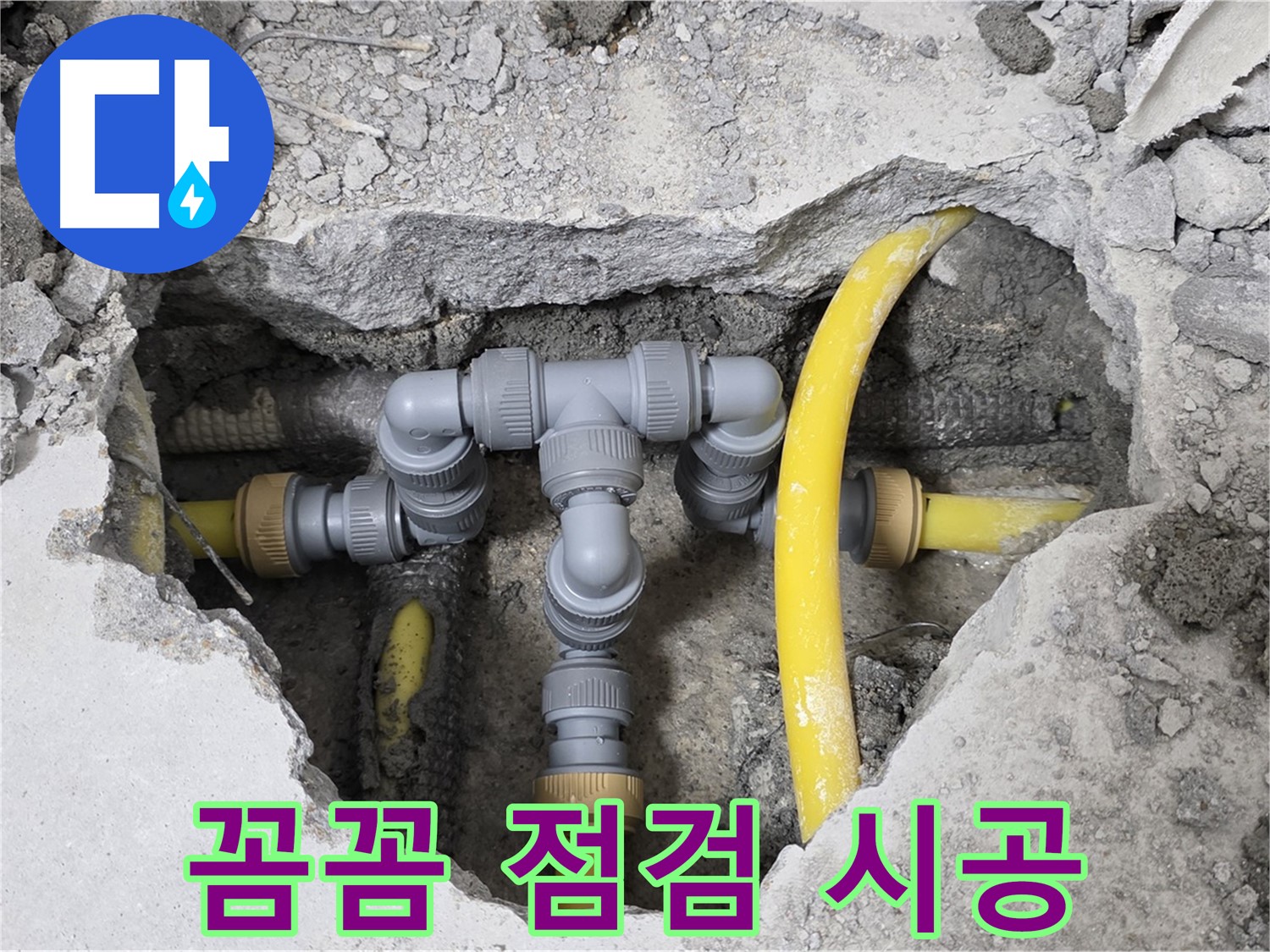 길음1동 숭인로 16 누수 - 꼼꼼한 점검과 완벽한 시공으로 누수 문제를 확실하게 해결합니다.
