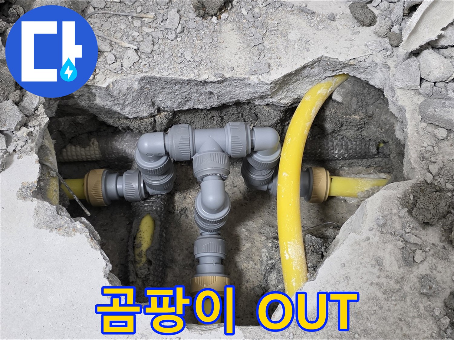 길음1동 숭인로 16 누수 - 누수를 완벽하게 차단하여 곰팡이 걱정 없이 쾌적한 환경을 만들어 드립니다.