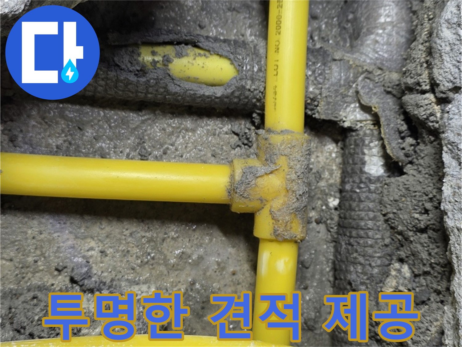 길음1동 숭인로 - 가스 배관 누수, 투명한 견적을 제공하여 고객님의 신뢰도를 높입니다.