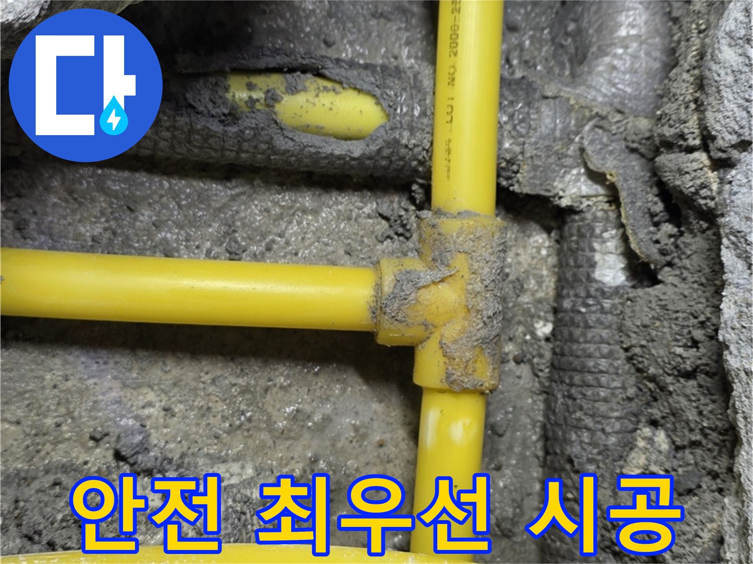 길음1동 숭인로 - 가스 배관 누수 해결, 고객님의 안전을 최우선으로 생각하며 시공합니다.