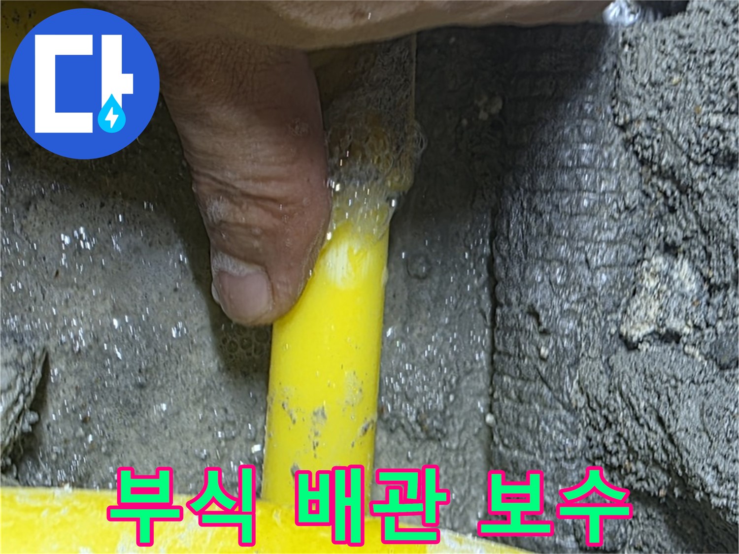 길음동 가스 누수 - 부식된 가스 배관을 긴급하게 보수하여 가스 누출을 막습니다.