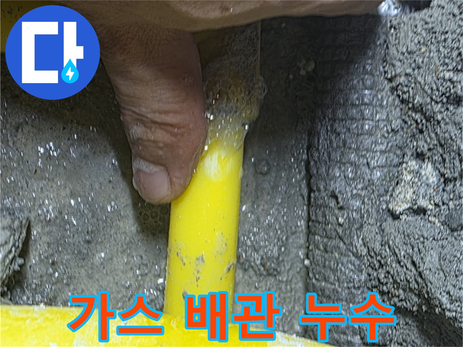 길음동 가스 배관 누수 - 누수탐지 전문가가 긴급 점검을 통해 안전을 확보합니다.