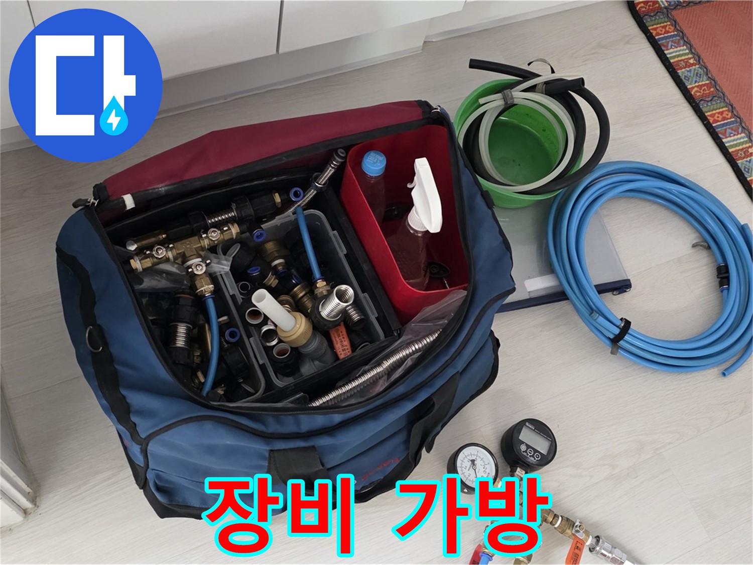 길음동 누수 - 꼼꼼하게 준비된 장비 가방 - 누수 문제 해결을 위한 완벽한 준비.