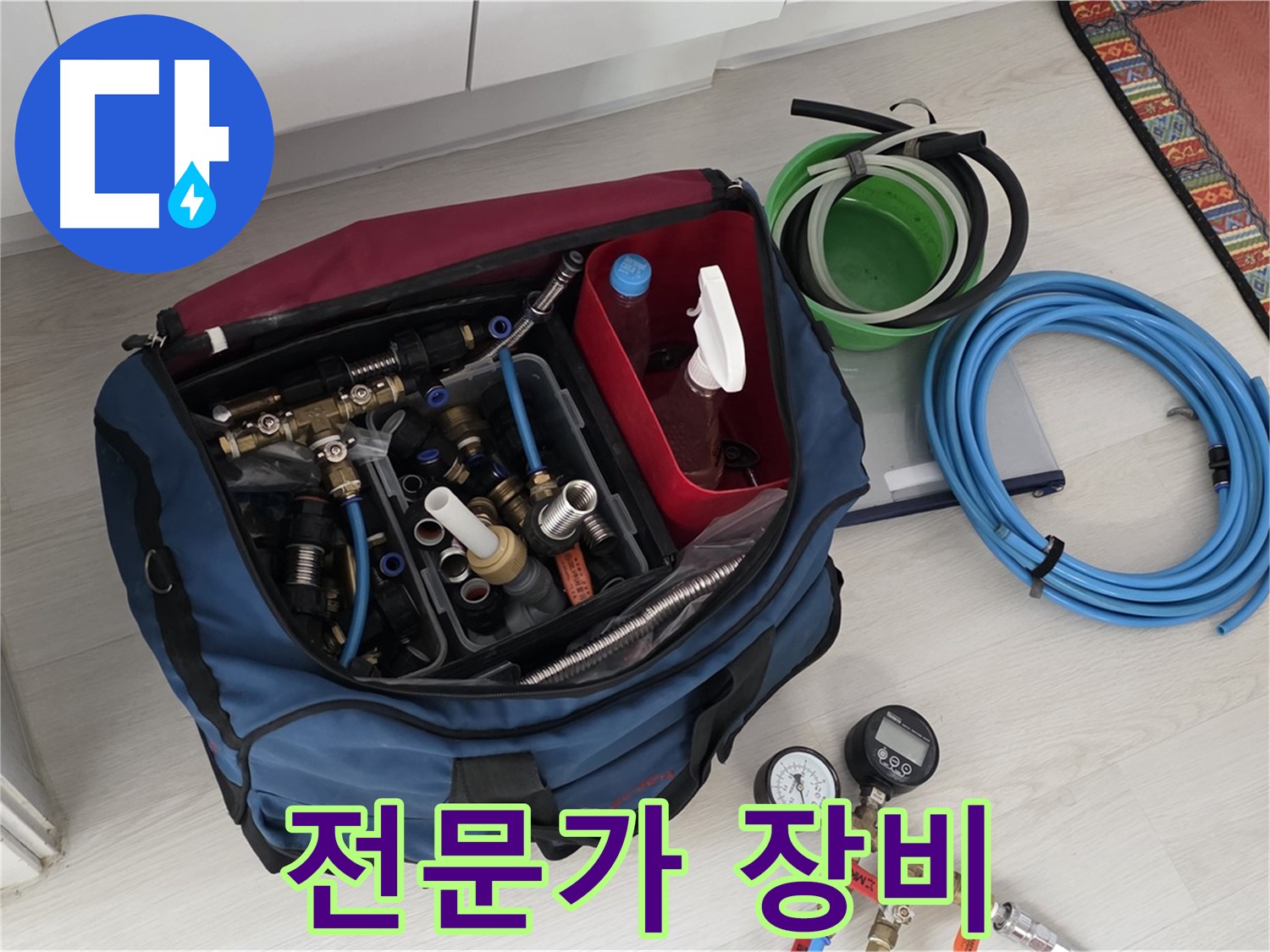 길음동 누수 해결 전문가의 장비 - 최고의 기술력과 장비로 완벽하게 해결합니다.