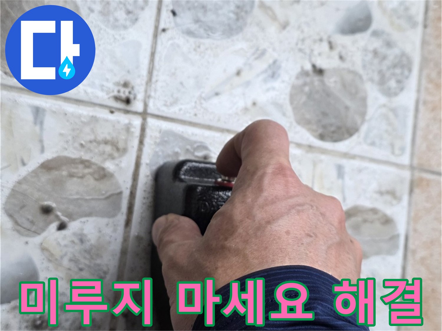 길음동 숭인로 106동에서 누수 탐지를 준비하는 모습 - 누수 문제, 더 이상 미루지 마시고 지금 바로 문의하세요.