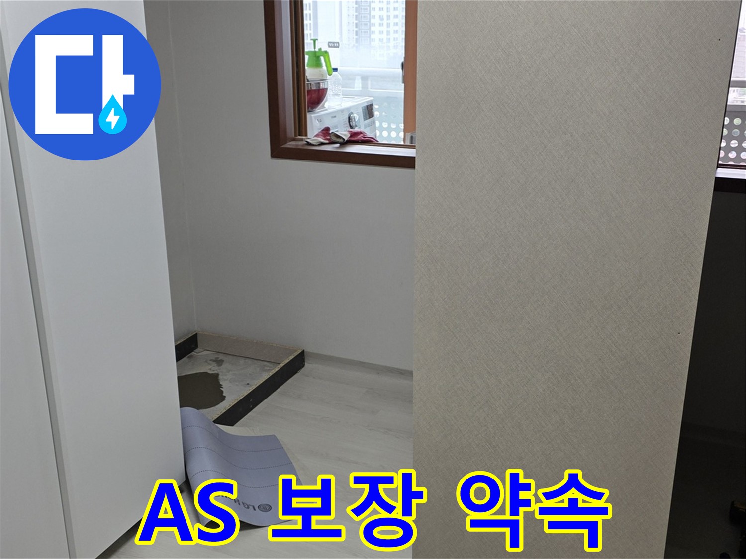 길음동 숭인로 16번지 누수 - A/S 확실하게 보장 - 안심하고 연락 주세요!