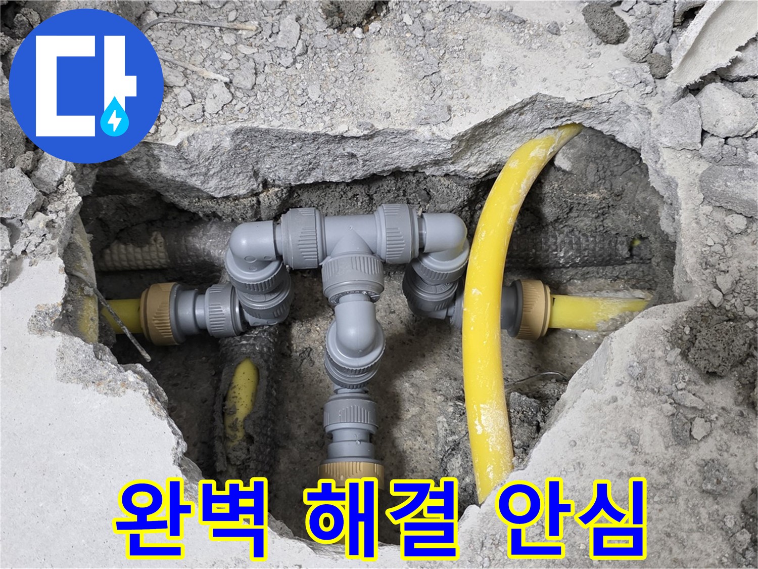 길음동 숭인로 16번지 누수 - 누수 문제를 완벽하게 해결하고 안심하고 생활할 수 있도록 최선을 다합니다.
