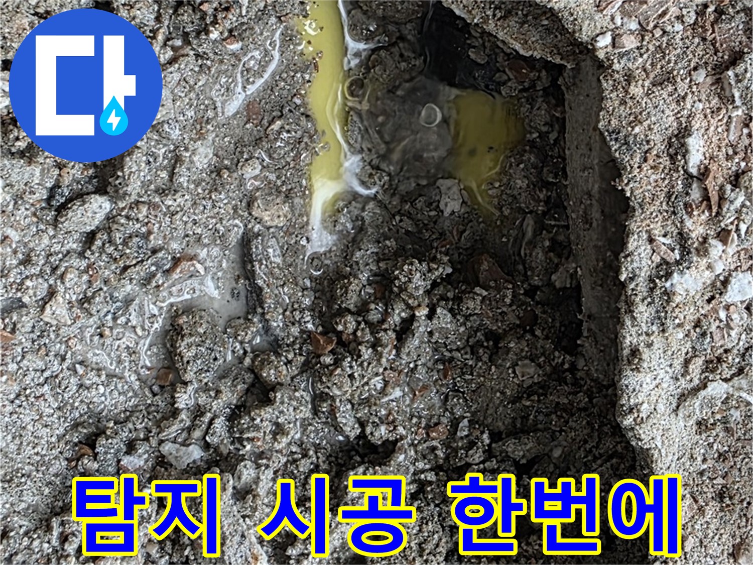 길음동 숭인로 16번지 누수 - 누수 탐지부터 완벽한 시공까지 원스톱으로 해결합니다.