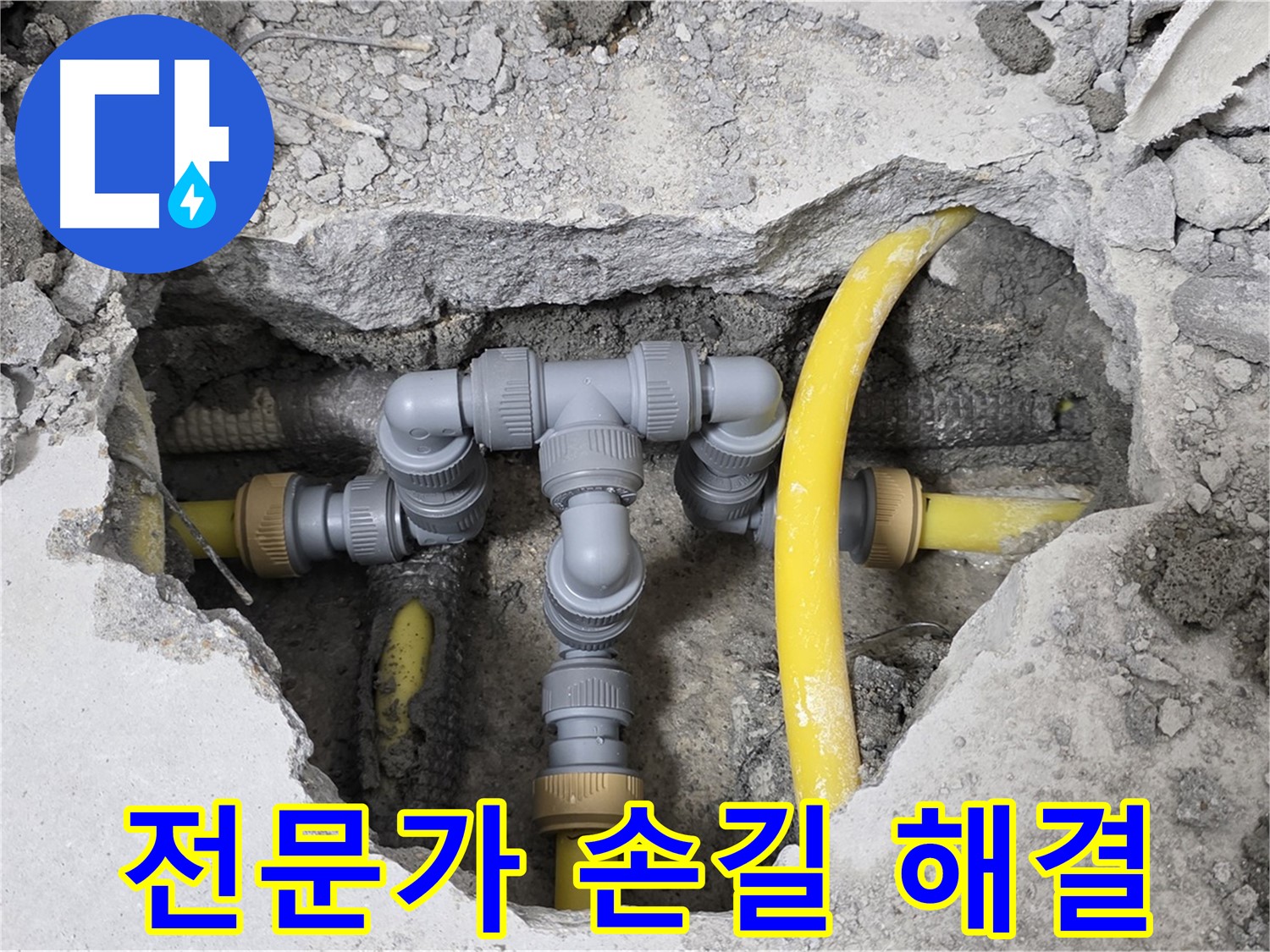 길음동 숭인로 16번지 누수 - 전문가의 손길로 누수 문제를 해결한 튼튼한 배관 연결 부위입니다.