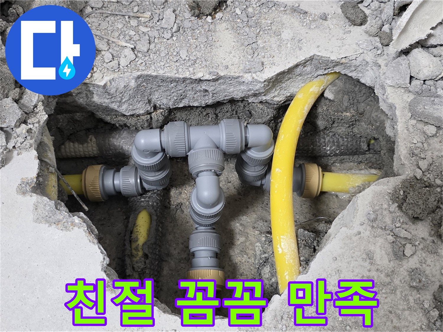 길음동 숭인로 16번지 누수 - 친절한 상담과 꼼꼼한 시공으로 고객 만족을 보장합니다.