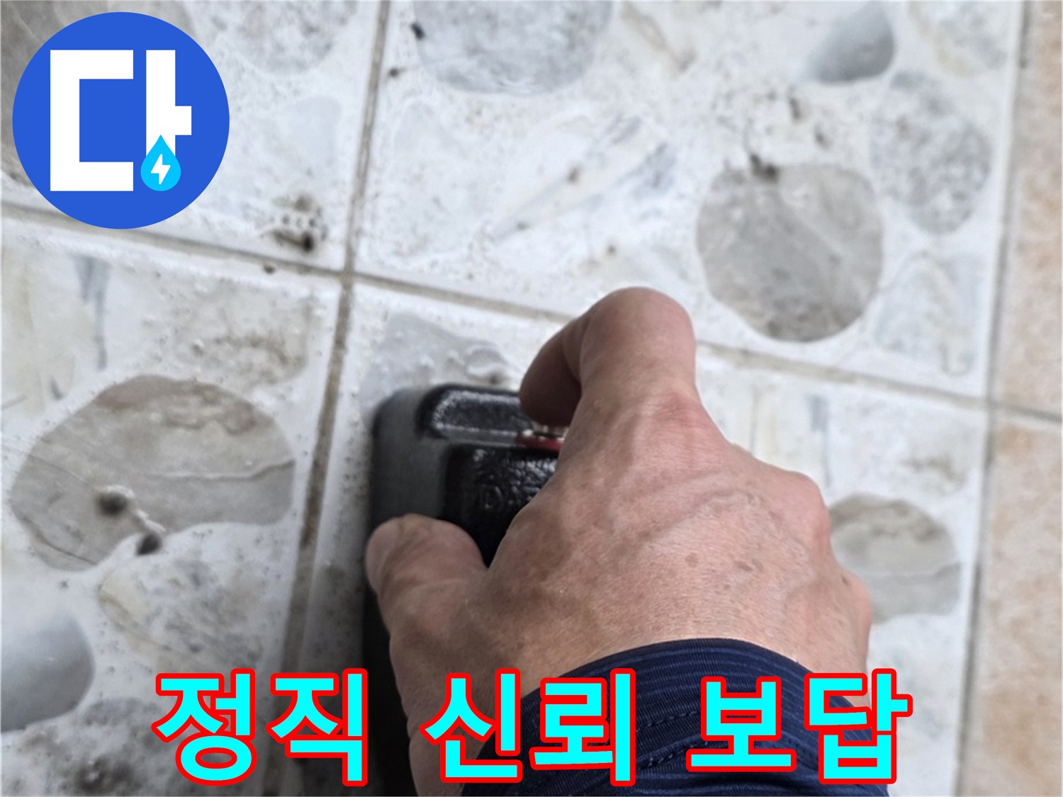 길음동 숭인로 16번지에서 누수 탐지를 위해 장비를 작동시키는 모습 - 정직과 신뢰로 고객님께 보답하겠습니다.