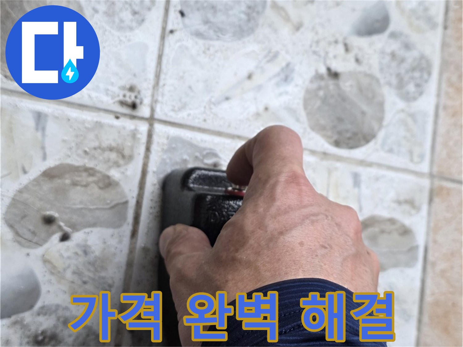 길음동 숭인로 16번지에서 누수 탐지를 위해 장비를 조작하는 모습 - 합리적인 가격으로 누수 문제를 완벽하게 해결합니다.