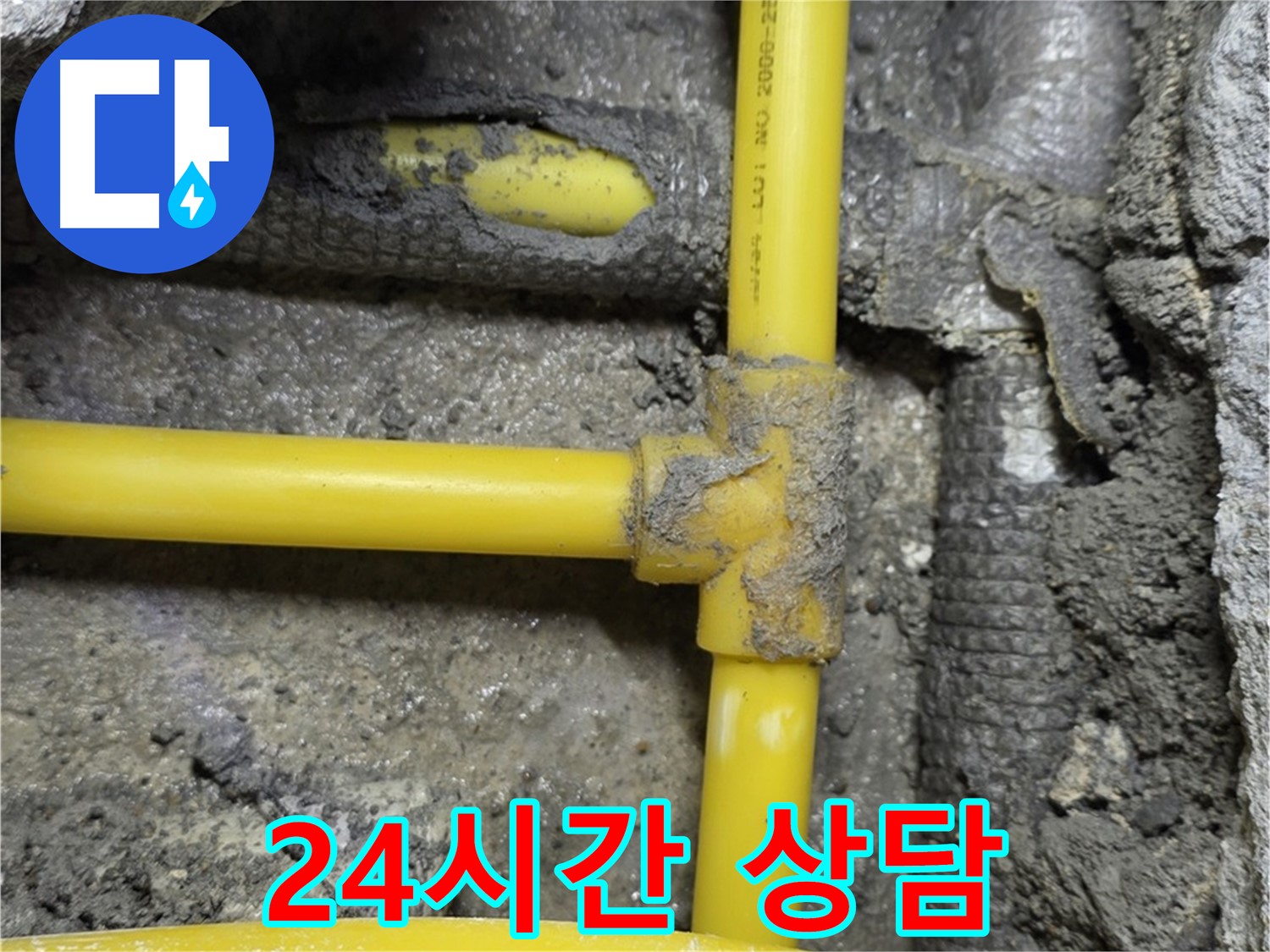 길음동 숭인로 누수 - 24시간 상담을 통해 언제든지 고객님의 누수 문제를 해결해 드립니다.