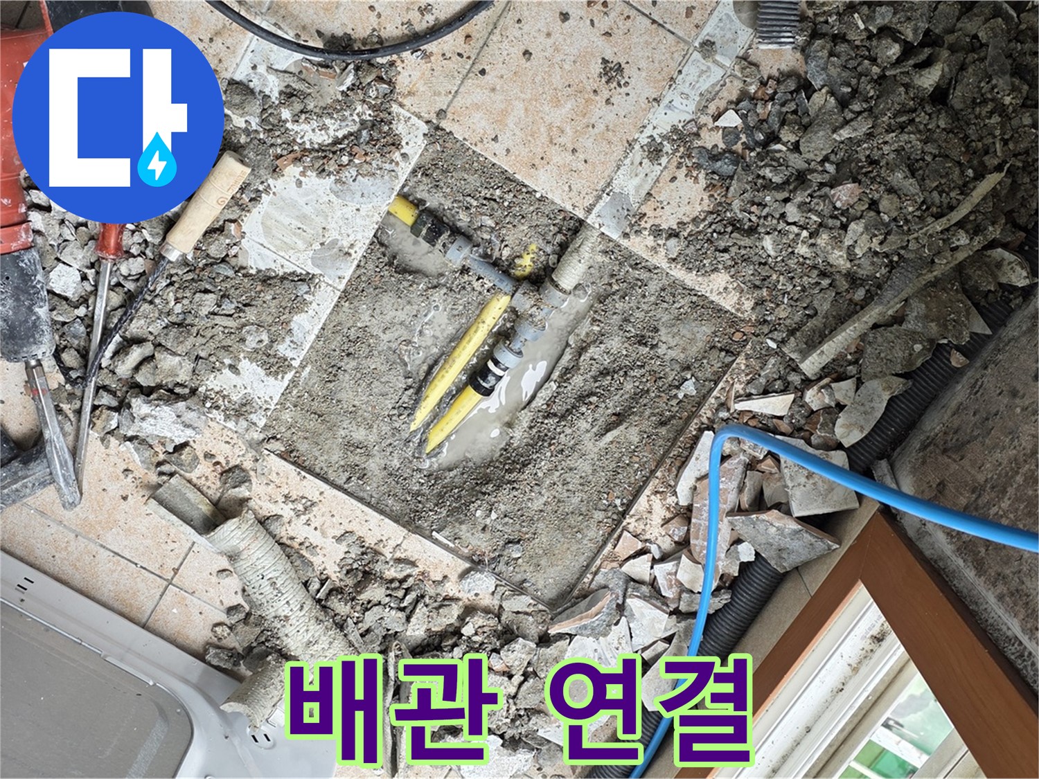 길음동 숭인로 누수 - 배관 연결 부위 꼼꼼하게 점검하는 모습 - 완벽한 누수 차단