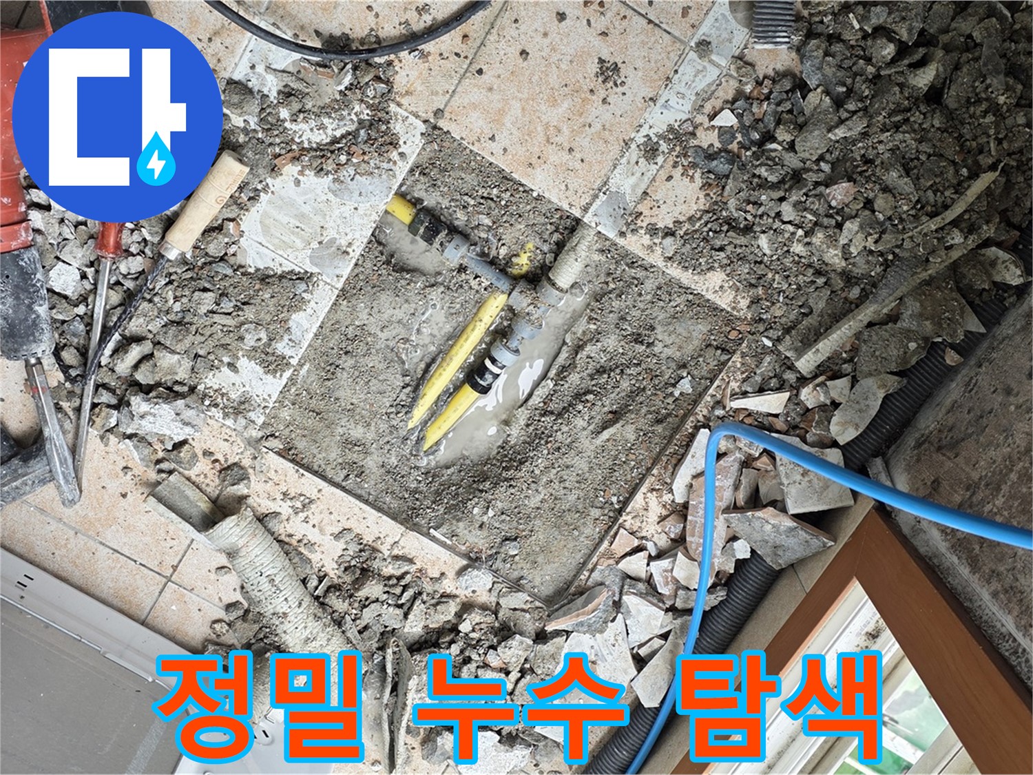 길음동 숭인로 누수 - 정밀 장비로 꼼꼼하게 누수 지점 탐색 중