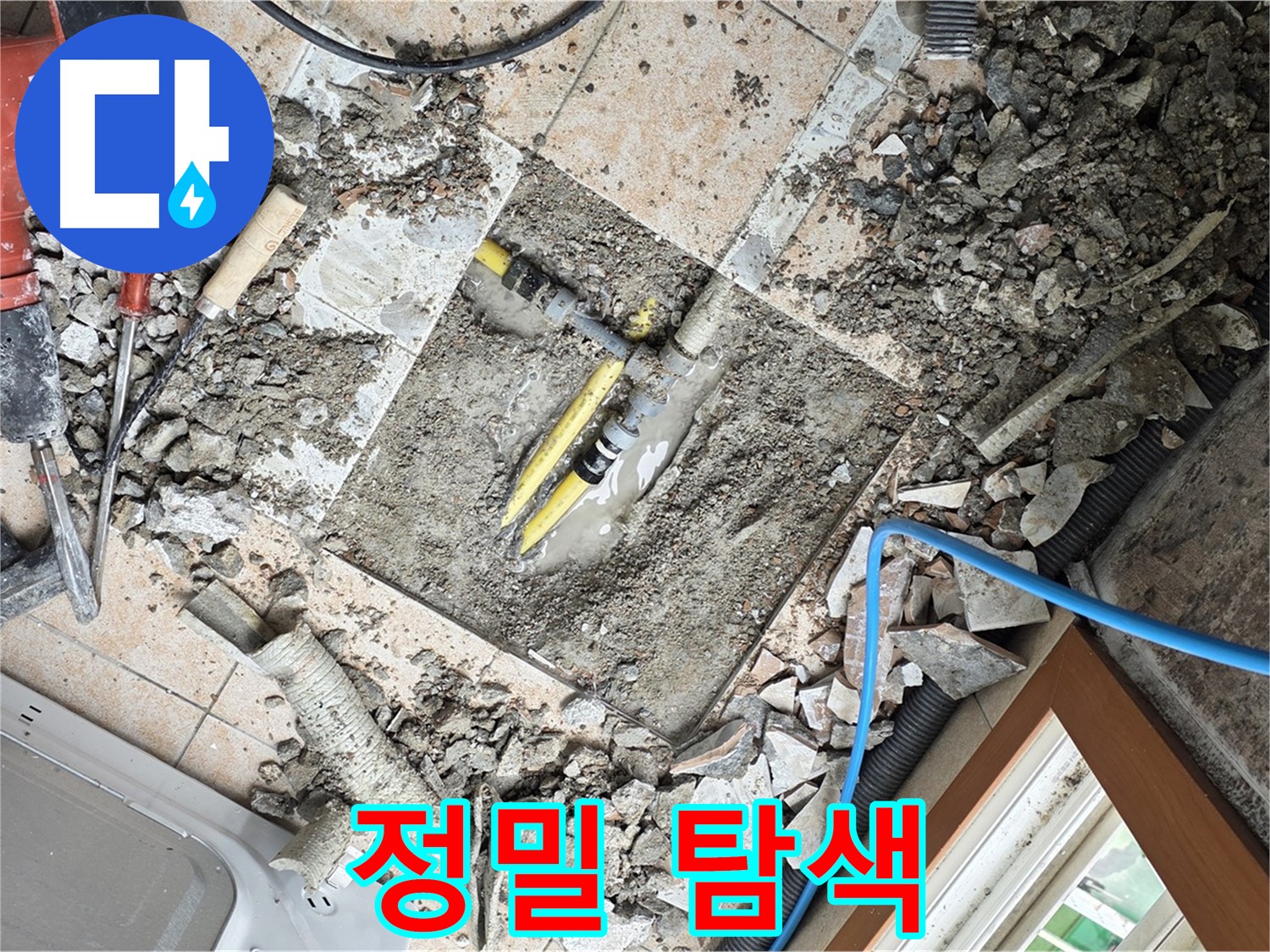 길음동 숭인로 누수 - 정밀 장비로 꼼꼼하게 누수 지점 탐색 중 - 숙련된 기술과 노하우