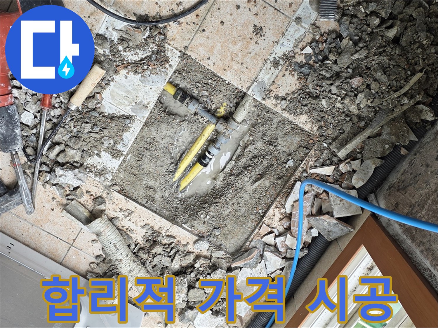 길음동 숭인로 누수 - 합리적인 가격으로 누수 완벽 해결 - 가성비 최고
