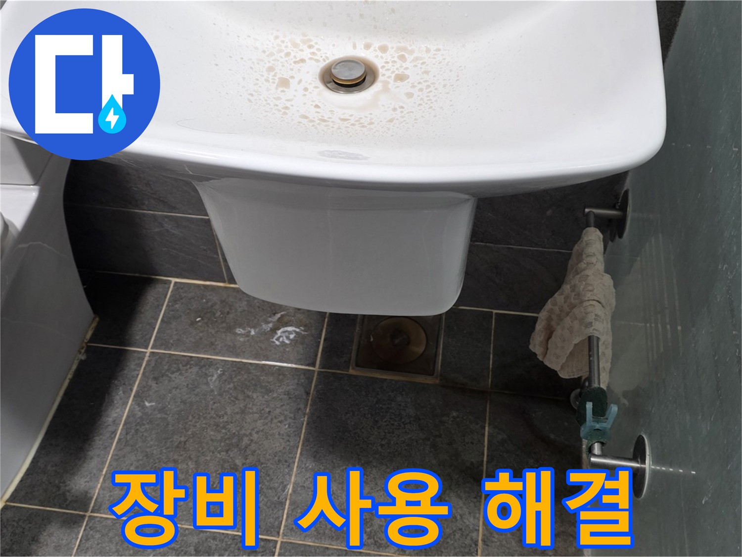 길음동 숭인로에서 세면대 누수를 완벽한 장비로 해결하는 모습 - 최첨단 장비를 사용하여 정확하고 신속하게 누수를 해결합니다.
