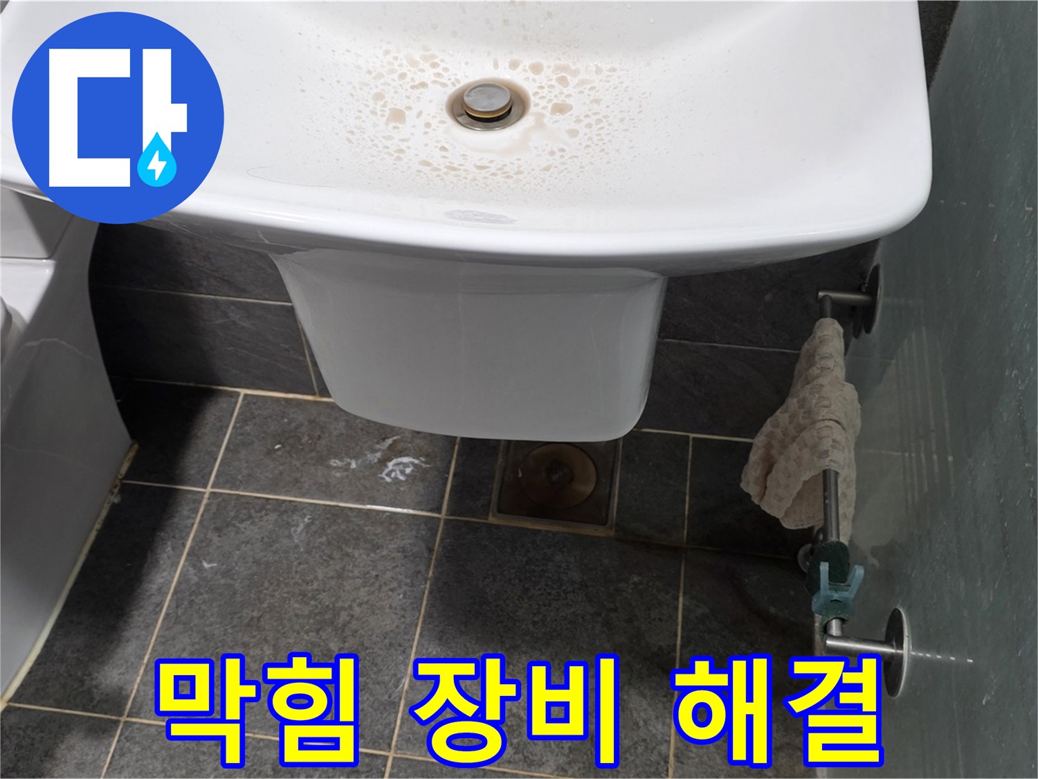 길음동 숭인로에서 세면대 배수구 막힘을 전문 장비로 완벽하게 해결하는 모습 - 막힌 배수구를 시원하게 뚫어드립니다.