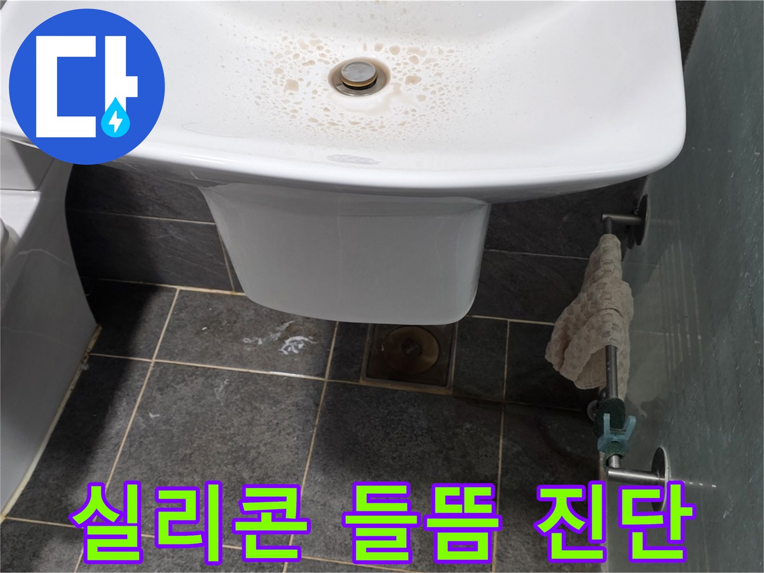 길음동 숭인로에서 세면대 배수구 주변 실리콘 들뜸을 확인하고 누수 가능성을 진단하는 모습 - 작은 틈새도 놓치지 않습니다.