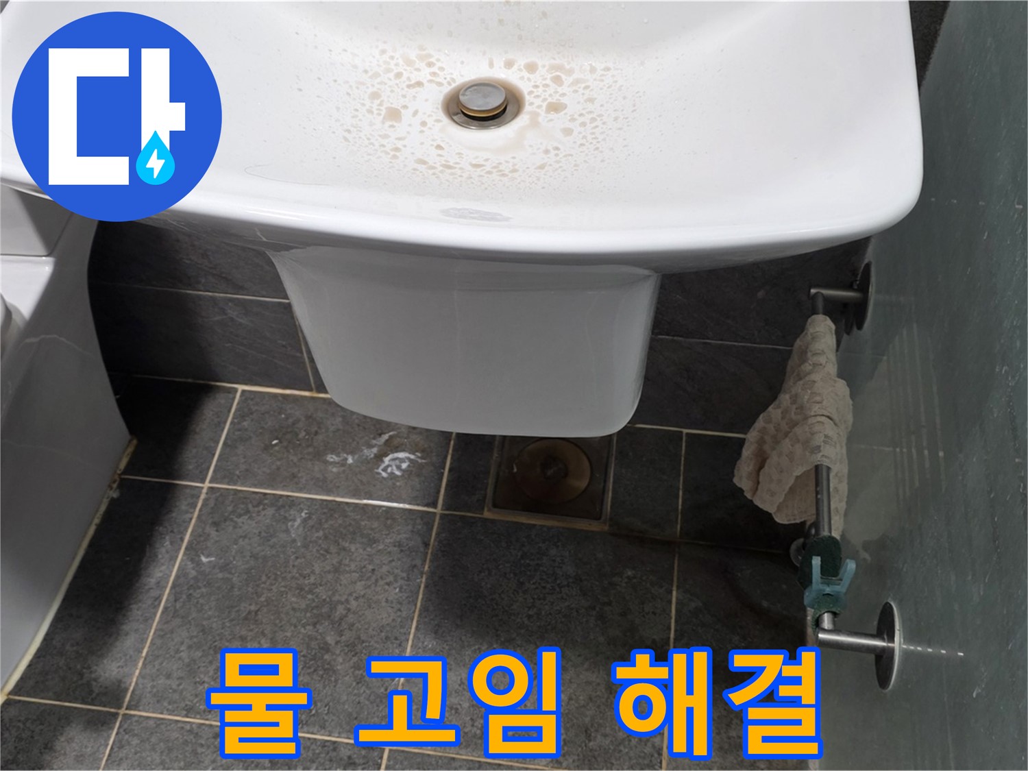 길음동 숭인로에서 세면대 아래 물 고임 현상을 해결하는 모습 - 물이 새는 곳을 찾아 꼼꼼하게 수리합니다.
