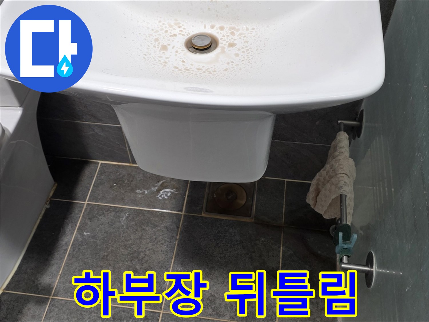 길음동 숭인로에서 세면대 하부장 뒤틀림 상태를 확인하고 누수 및 습기 영향을 점검하는 모습 - 뒤틀린 하부장은 누수와 습기의 흔적입니다.