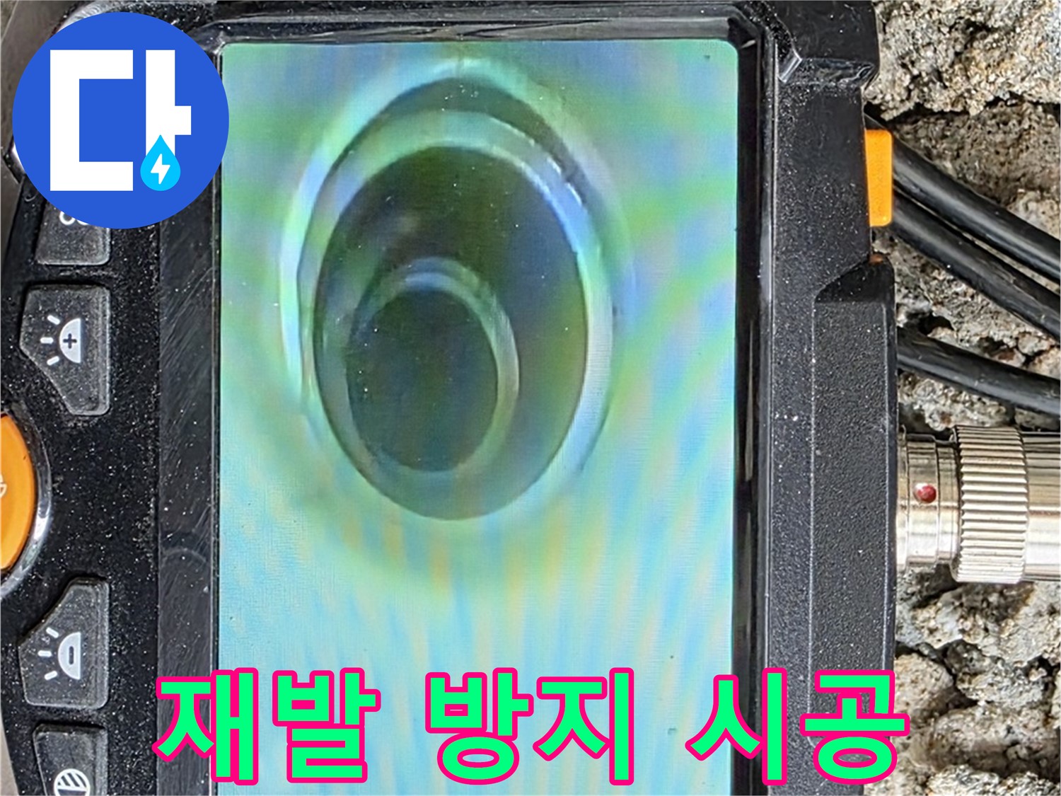 꼼꼼한 시공으로 누수 재발을 방지합니다 - 안심하고 맡겨주세요.