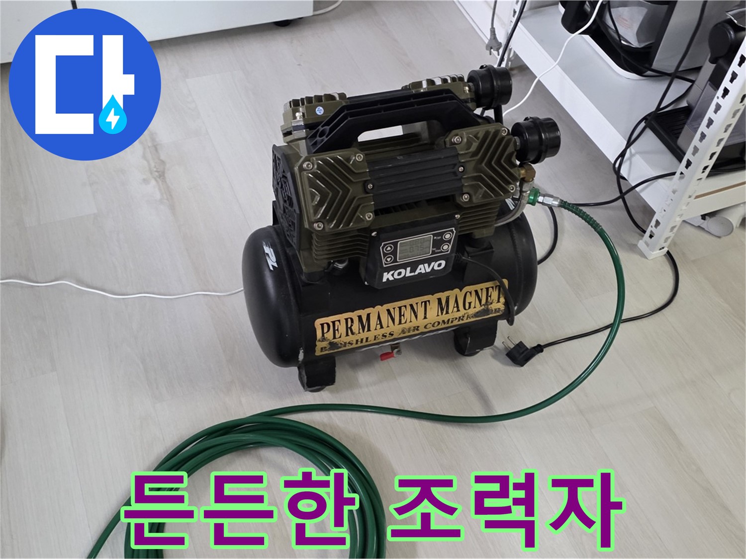 누수-탐지-든든한-조력자-콤프레샤-준비완료