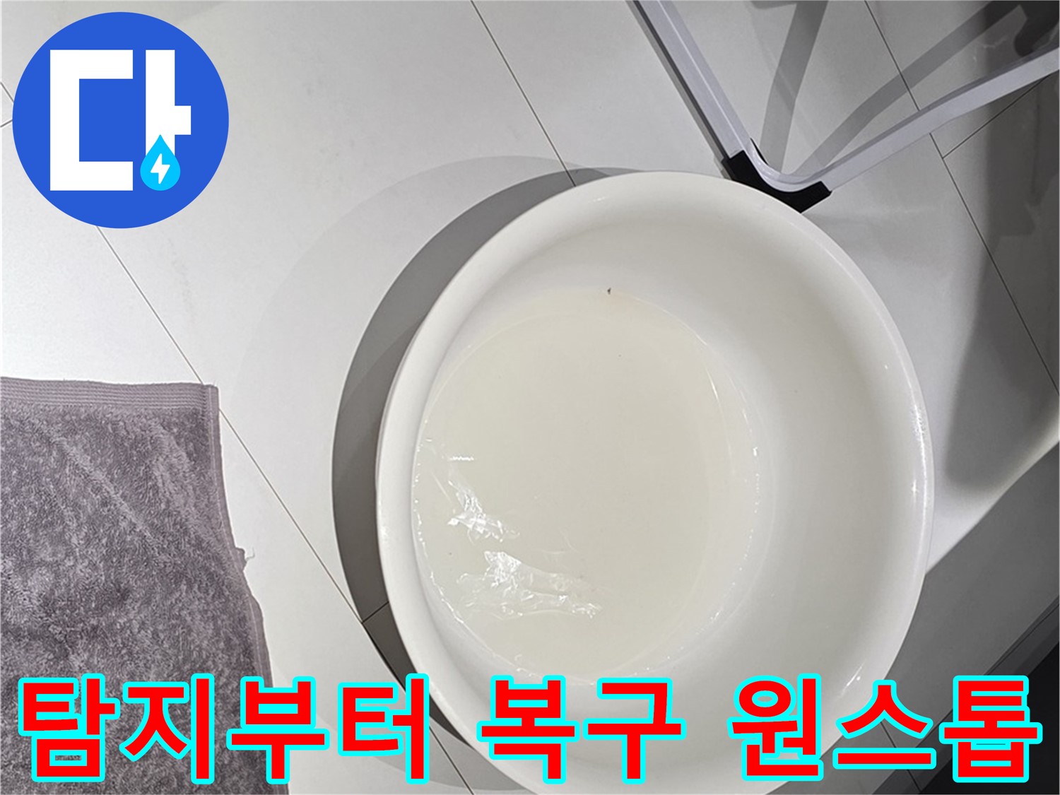 누수 탐지부터 완벽 복구까지 - 모든 과정을 원스톱으로 제공합니다.