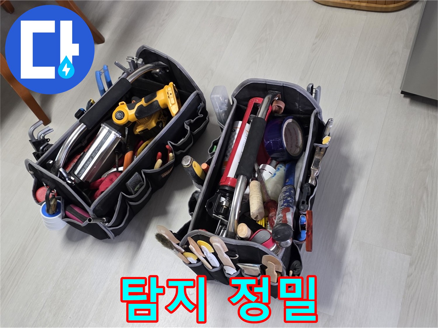 누수 해결 - 전문가의 누수 탐지 정밀 장비로 미세한 누수도 놓치지 않습니다.