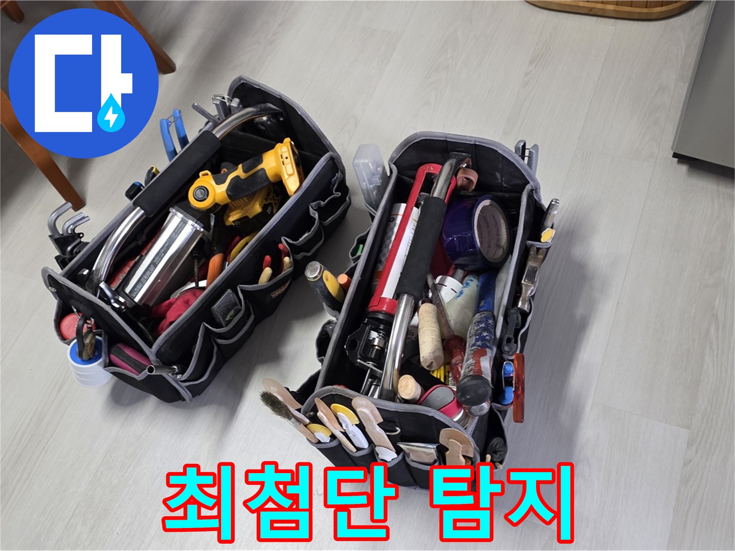 누수 해결 전문가의 비밀 무기 - 최첨단 누수 탐지 장비로 숨은 누수까지 찾아냅니다.