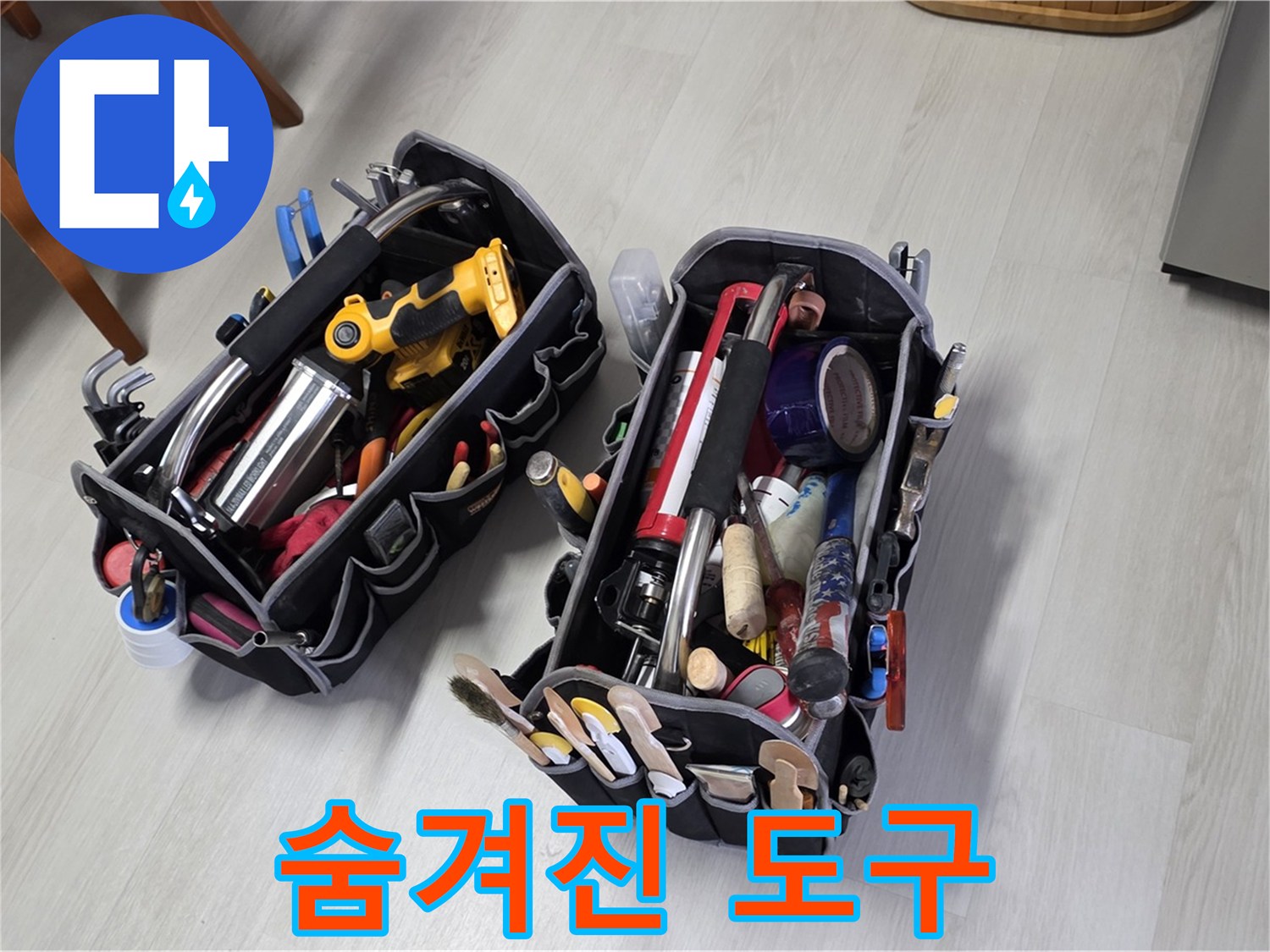 누수 해결의 비밀 병기 - 전문가의 숨겨진 도구들이 누수를 해결합니다.